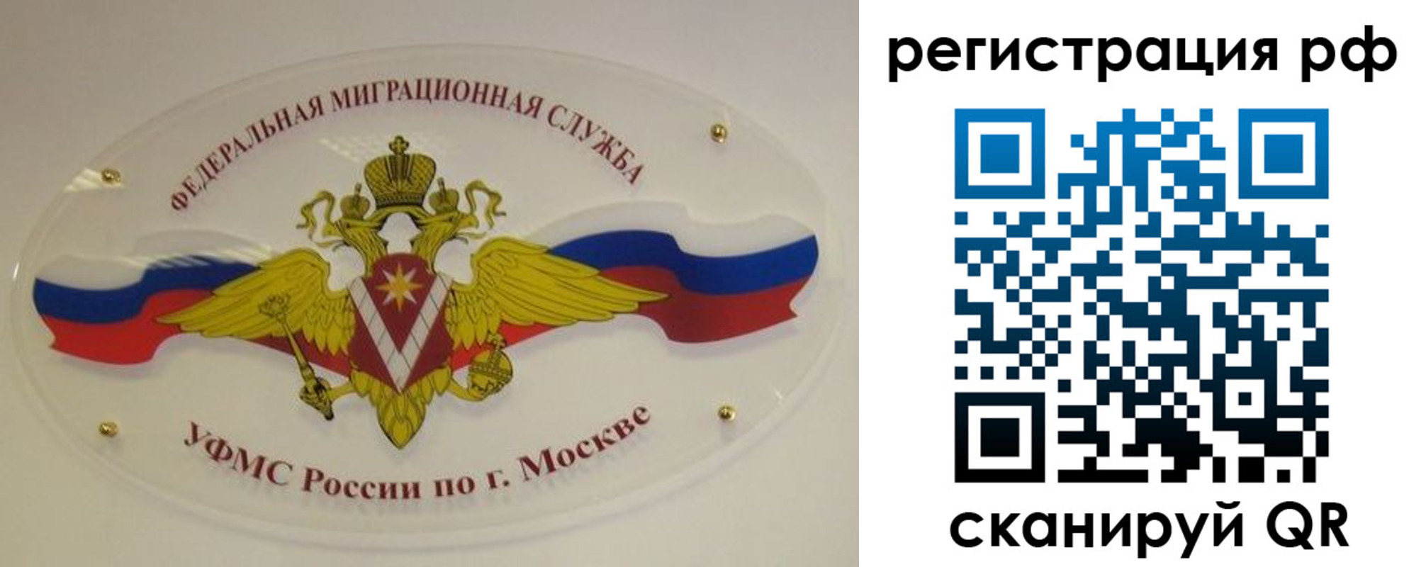 временная регистрация законно в Евпатории