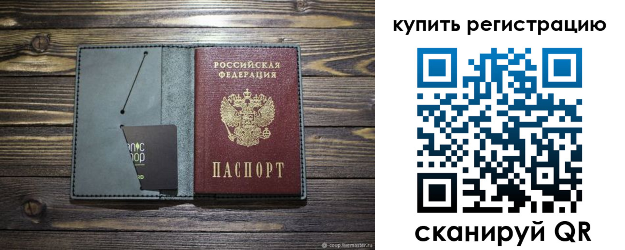 прописка штамп в Евпатории
