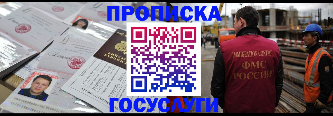 временная регистрация законно в Евпатории