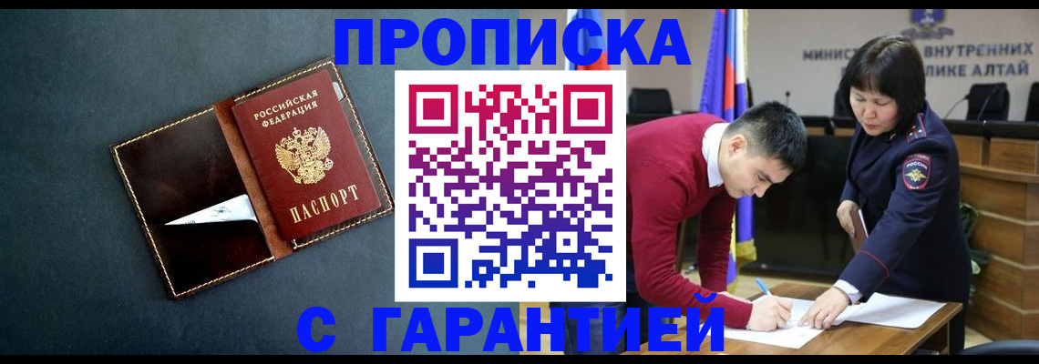 купить прописку в Евпатории