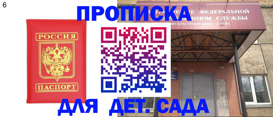 прописка паспорт в Евпатории