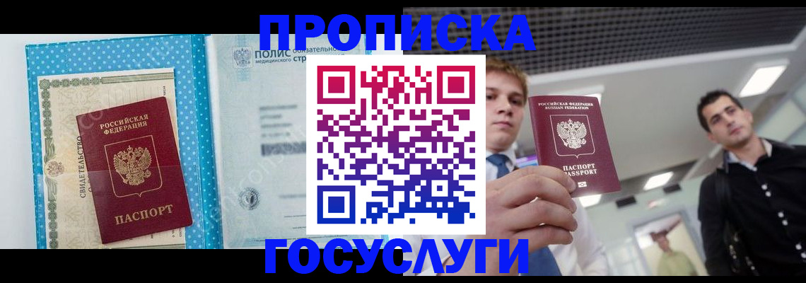 временная регистрация в Евпатории