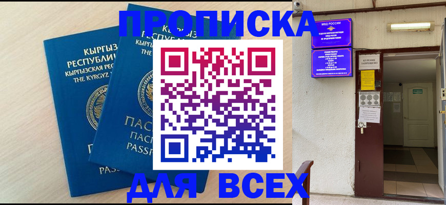 прописка паспорт в Евпатории