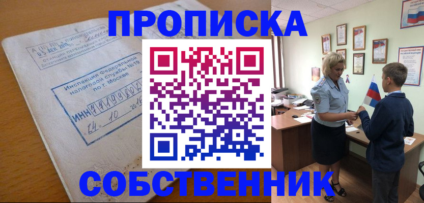 временная регистрация надежно в Евпатории