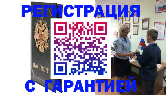 прописка 2025 в Евпатории