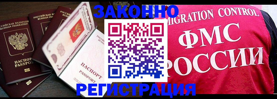 временная регистрация купить в Евпатории